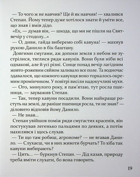 Гайбог. Таємниця Брами - Мінбашиєва М. 9786178452100 фото