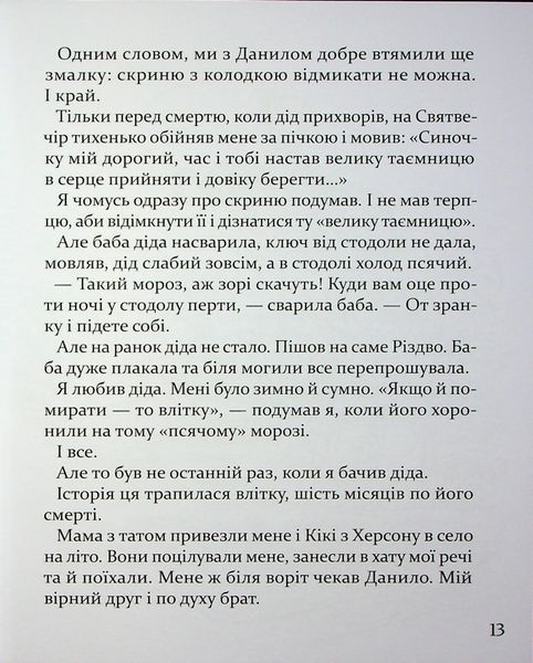 Гайбог. Таємниця Брами - Мінбашиєва М. 9786178452100 фото