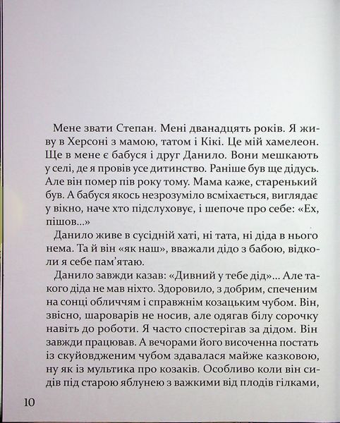 Гайбог. Таємниця Брами - Мінбашиєва М. 9786178452100 фото