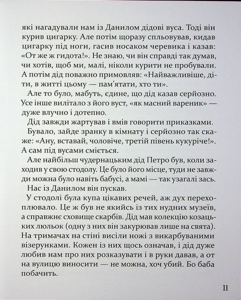 Гайбог. Таємниця Брами - Мінбашиєва М. 9786178452100 фото