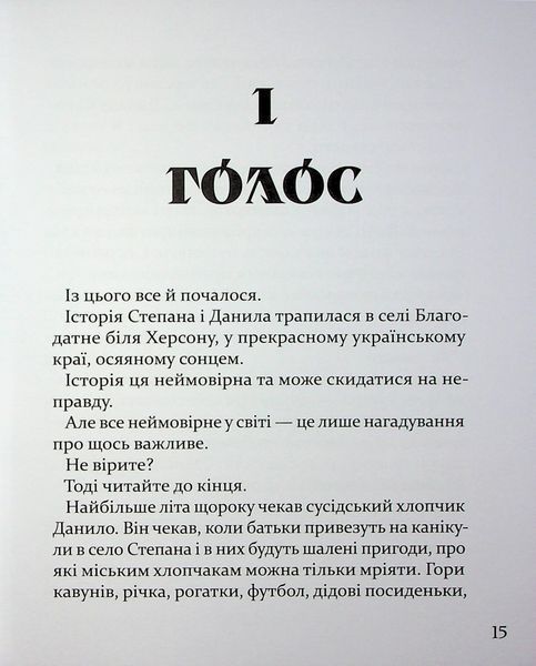 Гайбог. Таємниця Брами - Мінбашиєва М. 9786178452100 фото