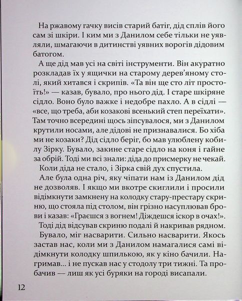 Гайбог. Таємниця Брами - Мінбашиєва М. 9786178452100 фото