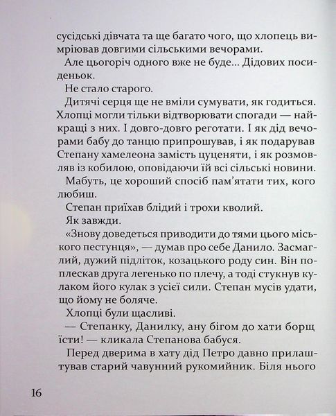 Гайбог. Таємниця Брами - Мінбашиєва М. 9786178452100 фото