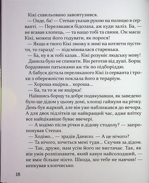 Гайбог. Таємниця Брами - Мінбашиєва М. 9786178452100 фото