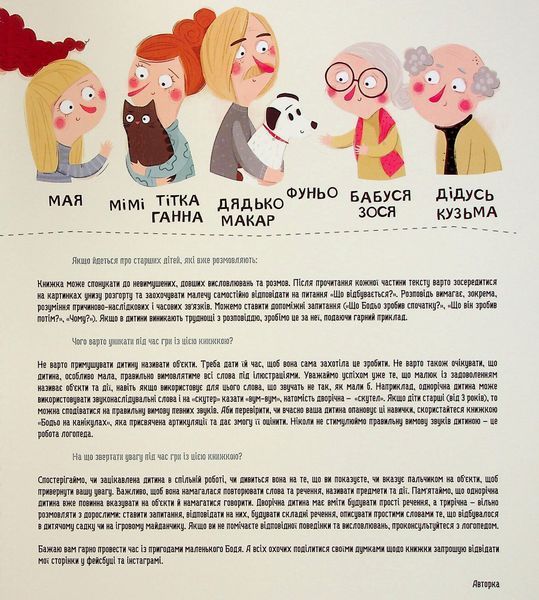 Бодьо в місті - Марта Галевська-Кустра 9786178318550 фото