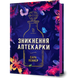 Зникнення аптекарки | Сара Пеннер &mdash; захоплюючий детектив 1832843873 фото 1