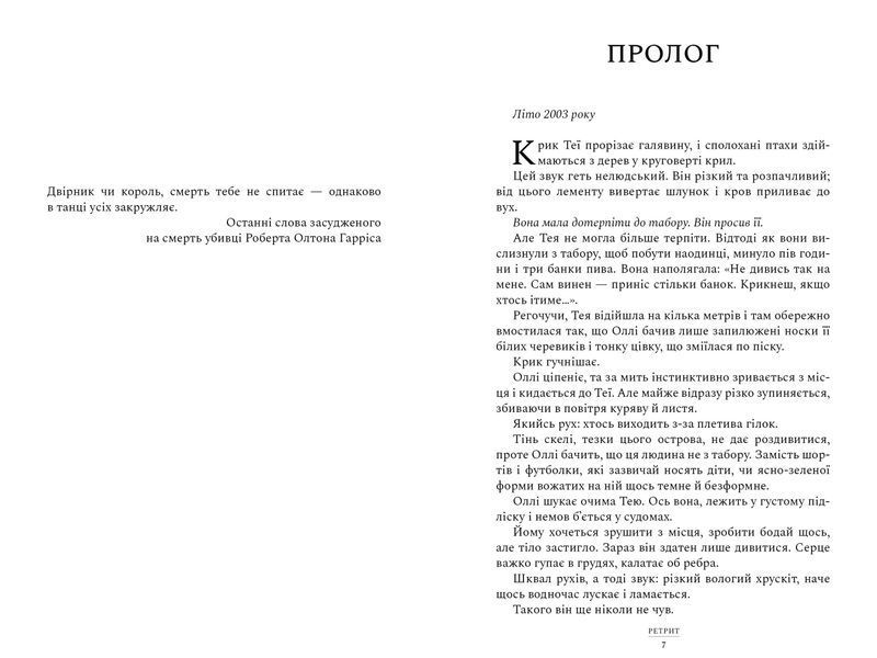 Детектив Ретрит (paperback) Сара Пірс 2458545846 фото