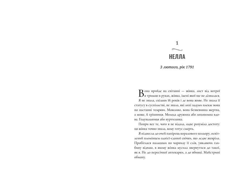 Зникнення аптекарки | Сара Пеннер &mdash; захоплюючий детектив 1832843873 фото