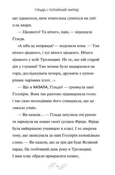 Гільда і великий парад &mdash; книга 2 | Стівен Девіс | пригодницька ілюстрована книга для дітей 9786178114 фото