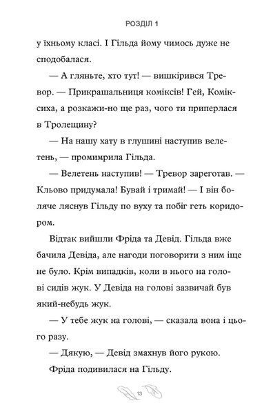 Гільда і великий парад &mdash; книга 2 | Стівен Девіс | пригодницька ілюстрована книга для дітей 9786178114 фото