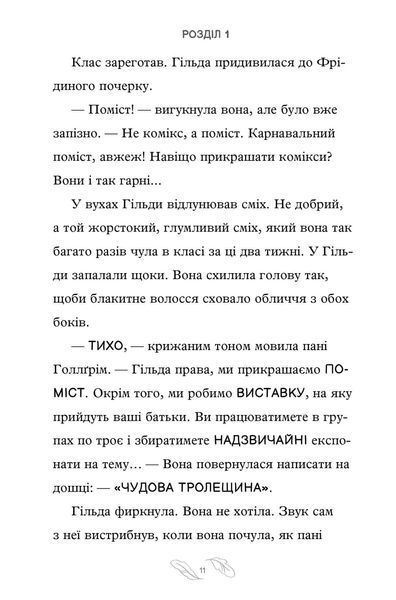 Гільда і великий парад &mdash; книга 2 | Стівен Девіс | пригодницька ілюстрована книга для дітей 9786178114 фото