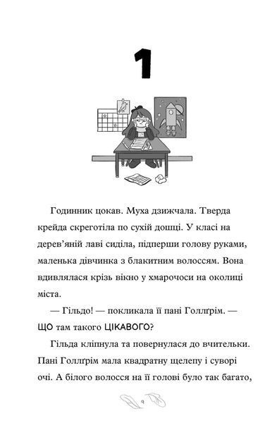 Гільда і великий парад &mdash; книга 2 | Стівен Девіс | пригодницька ілюстрована книга для дітей 9786178114 фото