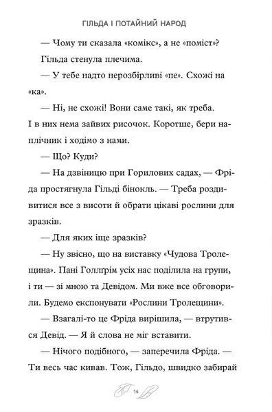 Гільда і великий парад &mdash; книга 2 | Стівен Девіс | пригодницька ілюстрована книга для дітей 9786178114 фото