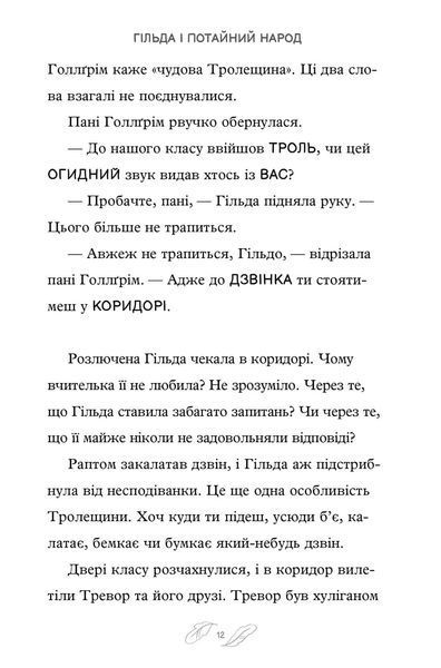 Гільда і великий парад &mdash; книга 2 | Стівен Девіс | пригодницька ілюстрована книга для дітей 9786178114 фото