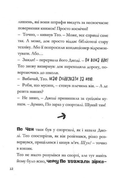 MINECRAFT Зламаний код - Нік Еліопулос  (paperback) 9786175294123 фото