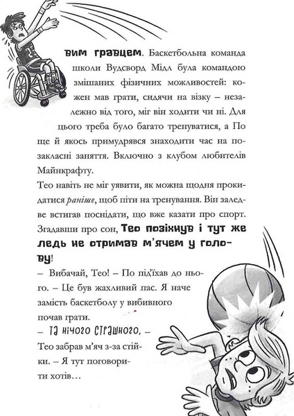 MINECRAFT Зламаний код - Нік Еліопулос  (paperback) 9786175294123 фото