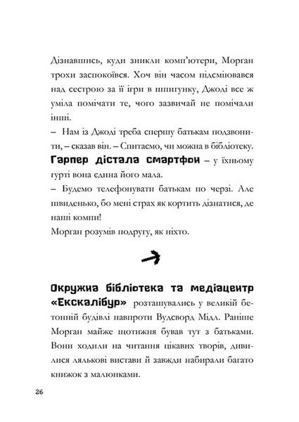 MINECRAFT Зламаний код - Нік Еліопулос  (paperback) 9786175294123 фото