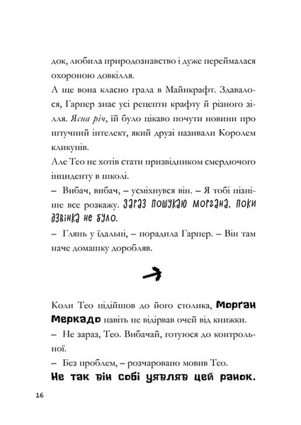 MINECRAFT Зламаний код - Нік Еліопулос  (paperback) 9786175294123 фото