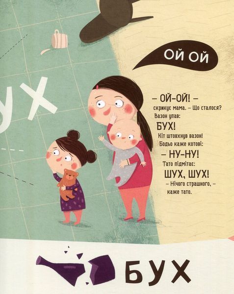 Бодьо вчиться говорити - Марта Галевська-Кустра 9786178318635 фото