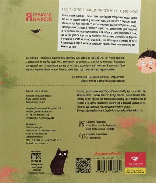 Бодьо вчиться говорити - Марта Галевська-Кустра 9786178318635 фото