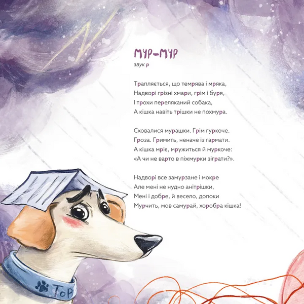Навчання з нявчання й гарчання &mdash; Тетяна Савченко  9789664483831 фото