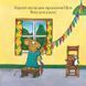 Книга Шусть і Шуня. День народження. Аксель Шефлер. 1713453039 фото 4