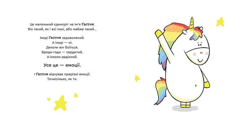 Книга Емоції Ґастона. Я шаленію - Ш&rsquo;єн Шо Шін Орелі 9786176798842 фото