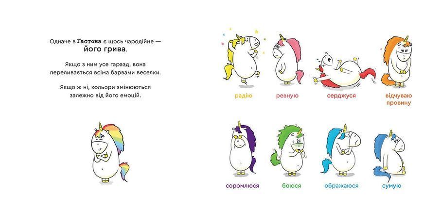 Книга Емоції Ґастона. Я шаленію - Ш&rsquo;єн Шо Шін Орелі 9786176798842 фото