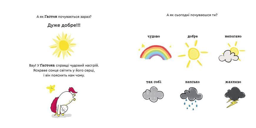 Книга Емоції Ґастона. Я шаленію - Ш&rsquo;єн Шо Шін Орелі 9786176798842 фото