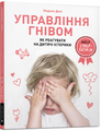 Виховання та розвиток дитини