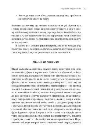 Книга Покинь нарциса назавжди. Як вийти з аб'юзивних і токсичних стосунків. Сара Девіс. 2477305697 фото