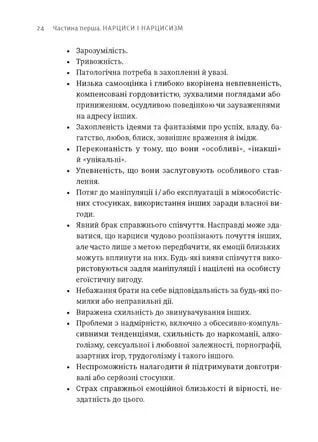 Книга Покинь нарциса назавжди. Як вийти з аб'юзивних і токсичних стосунків. Сара Девіс. 2477305697 фото