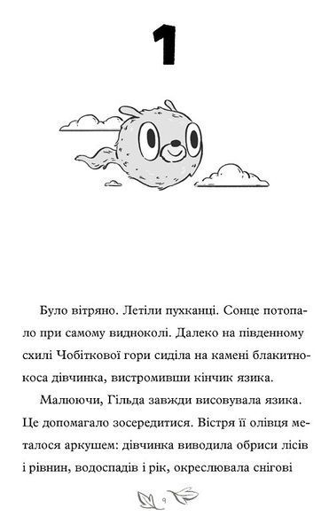 Книга Гільда і потайний народ. Люк Пірсон. 1777709673 фото