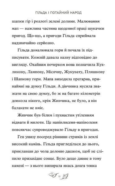 Книга Гільда і потайний народ. Люк Пірсон. 1777709673 фото