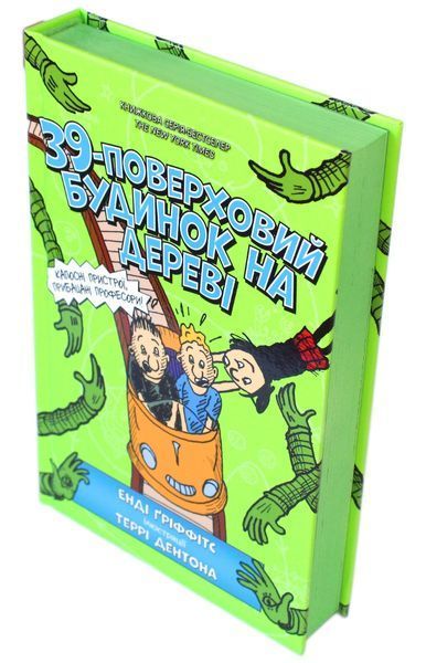 39-поверховий будиночок на дереві &ndash; Енді Ґріффітс, Террі Дентон | книга 3 9786177940691 фото