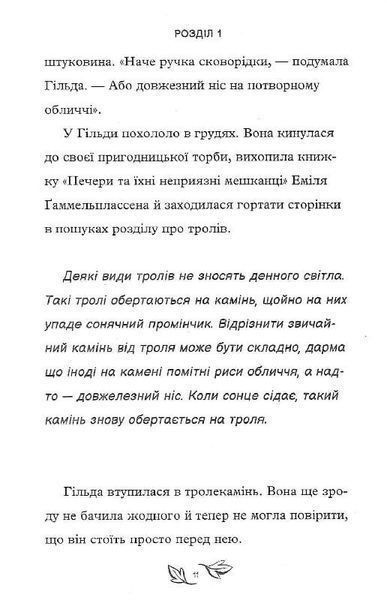 Книга Гільда і потайний народ. Люк Пірсон. 1777709673 фото