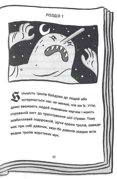 Книга Гільда і потайний народ. Люк Пірсон. 1777709673 фото