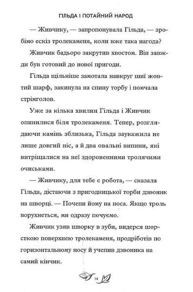 Книга Гільда і потайний народ. Люк Пірсон. 1777709673 фото