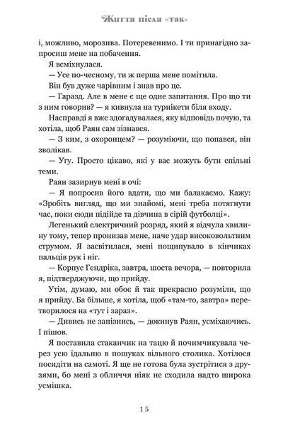 Життя після &laquo;Так&raquo; &mdash; Тейлор Дженкінс Рід. Психологічний роман.  9786175232392 фото