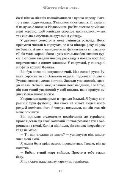 Життя після &laquo;Так&raquo; &mdash; Тейлор Дженкінс Рід. Психологічний роман.  9786175232392 фото