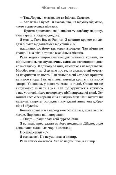 Життя після &laquo;Так&raquo; &mdash; Тейлор Дженкінс Рід. Психологічний роман.  9786175232392 фото