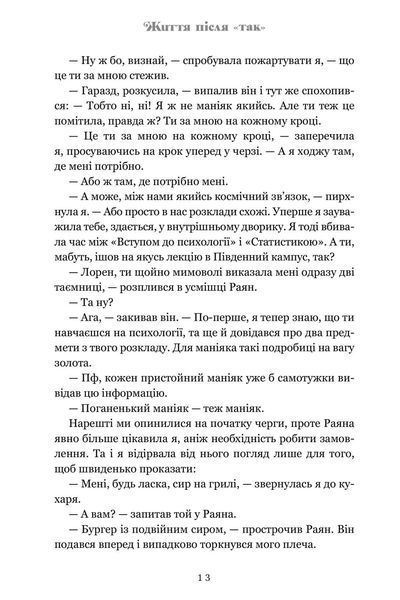 Життя після &laquo;Так&raquo; &mdash; Тейлор Дженкінс Рід. Психологічний роман.  9786175232392 фото