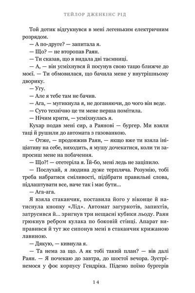 Життя після &laquo;Так&raquo; &mdash; Тейлор Дженкінс Рід. Психологічний роман.  9786175232392 фото