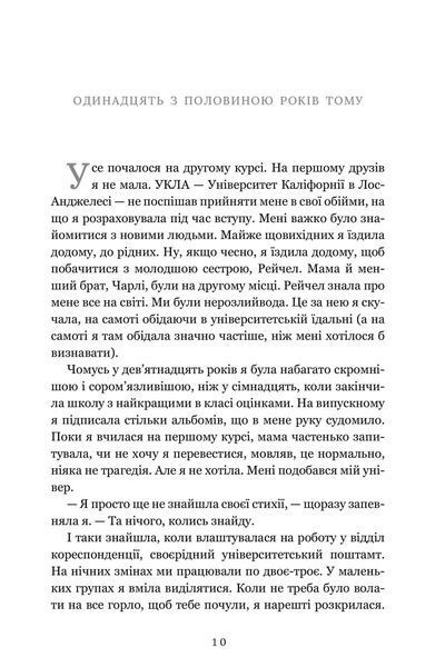 Життя після &laquo;Так&raquo; &mdash; Тейлор Дженкінс Рід. Психологічний роман.  9786175232392 фото