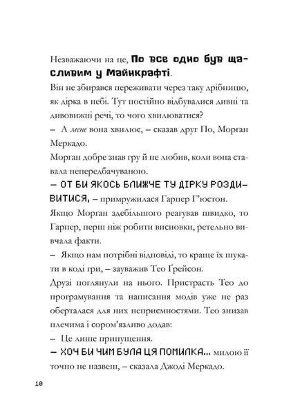 MINECRAFT Моби рулять! - Нік Еліопулос (Paperback) 9786175294130 фото