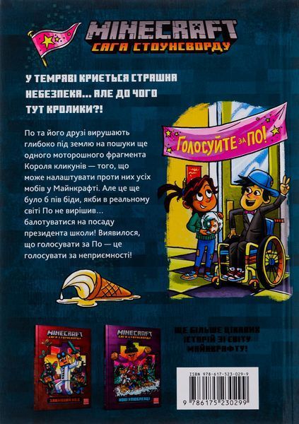 MINECRAFT Моби рулять! - Нік Еліопулос (Paperback) 9786175294130 фото