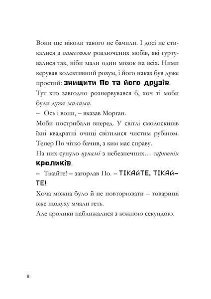 MINECRAFT Моби рулять! - Нік Еліопулос (Paperback) 9786175294130 фото