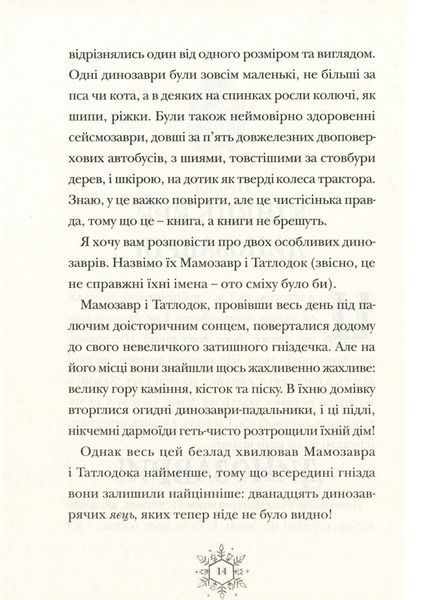 Різдвозавр. Книга 1. Том Флетчер. 183121 фото