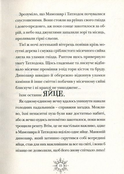 Різдвозавр. Книга 1. Том Флетчер. 183121 фото