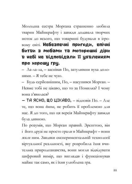 MINECRAFT Моби рулять! - Нік Еліопулос (Paperback) 9786175294130 фото